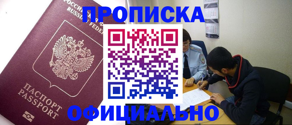 прописка для кредита в Приозерске