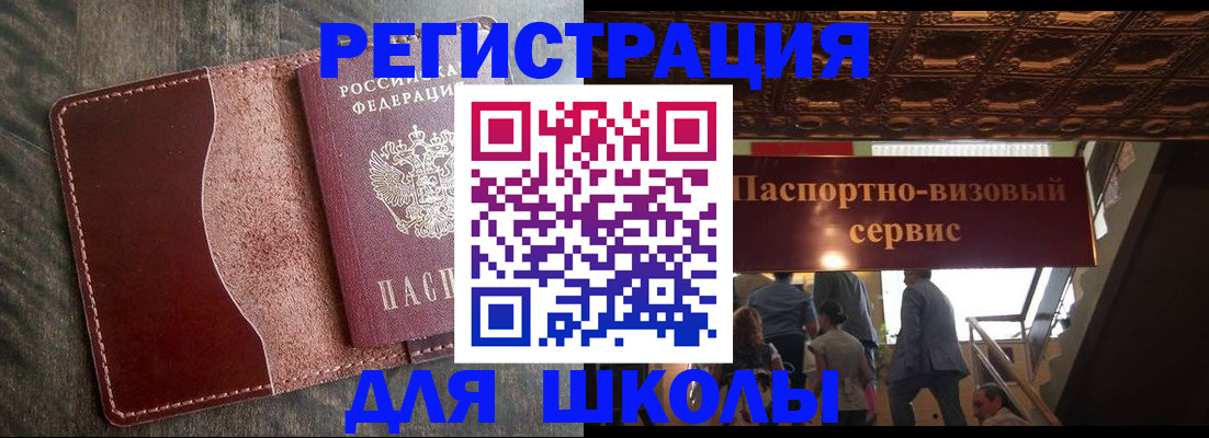регистрация в школьном районе в Приозерске